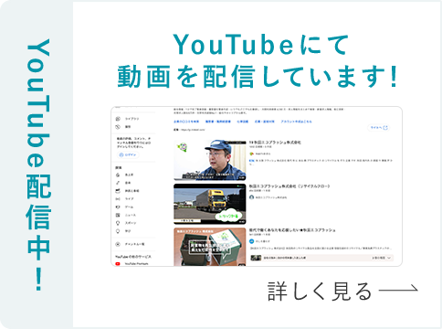 秋田エコプラッシュ YouTube配信中!